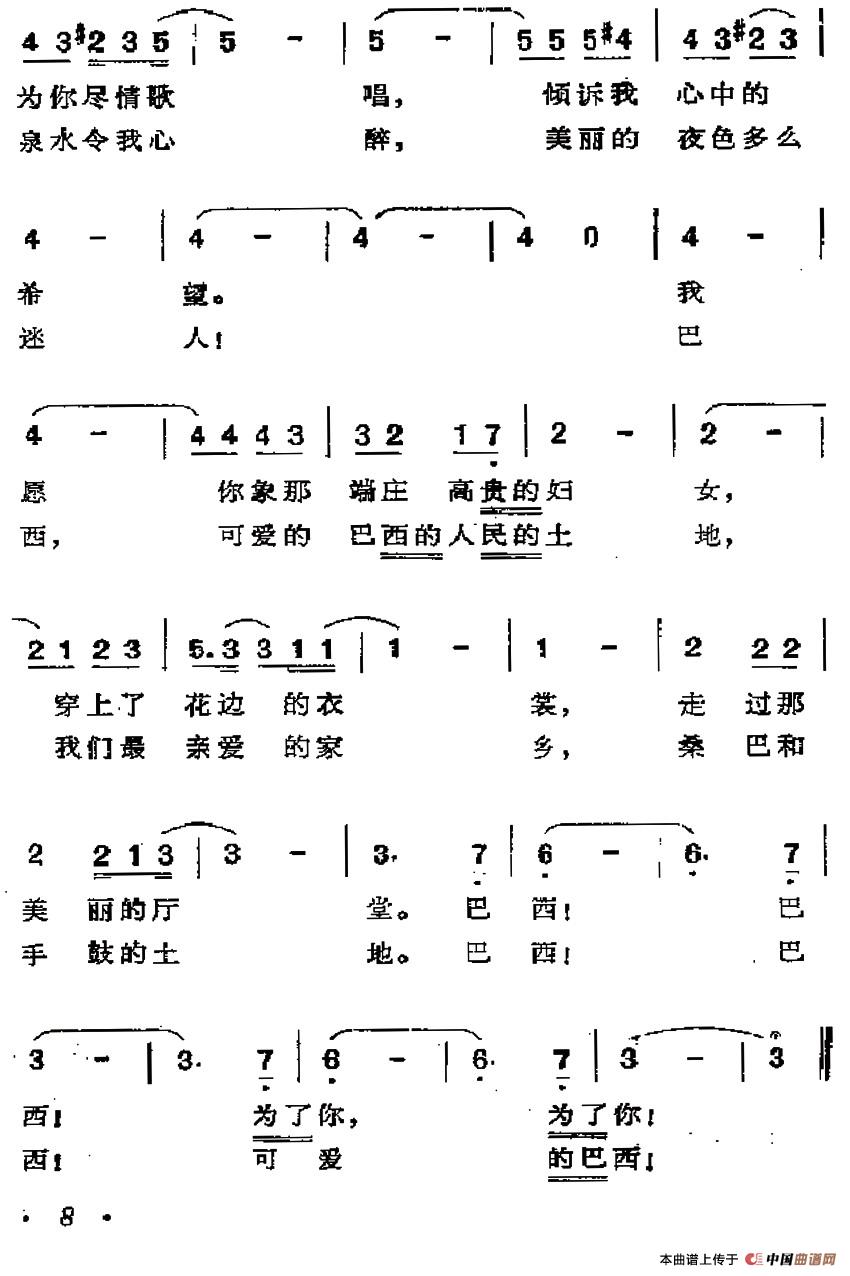 [巴西]可爱的巴西