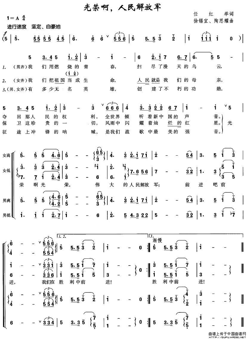光荣啊，人民解放军合唱谱