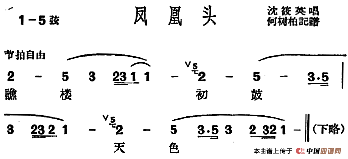 [沪剧曲调]凤凰头