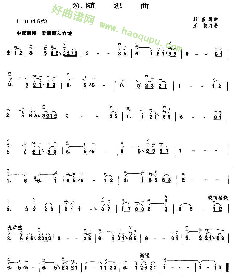 《随想曲》 二胡曲谱