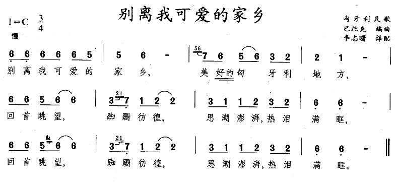 [匈牙利] 别离我可爱的家乡