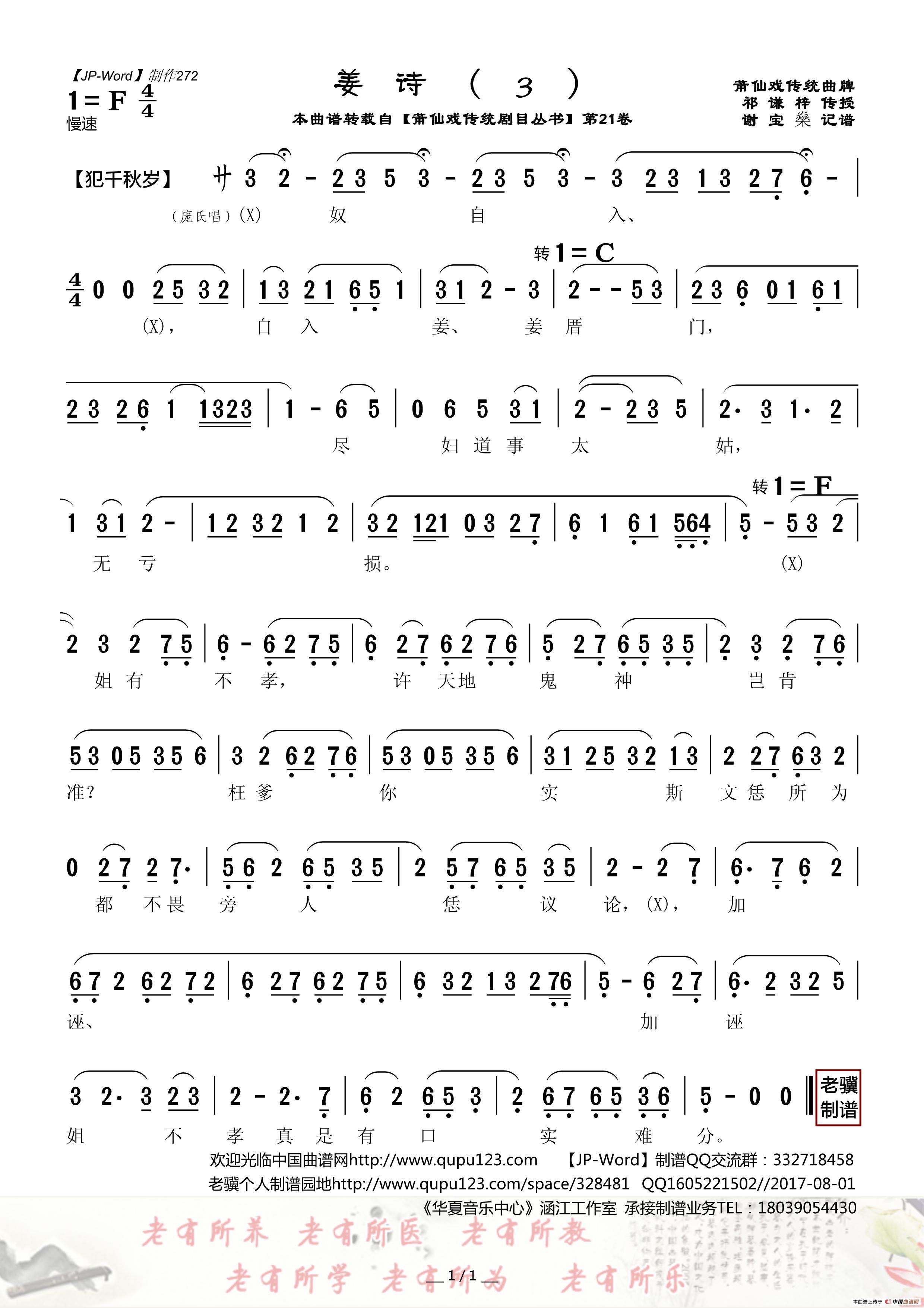 [莆仙戏]姜诗（3）
