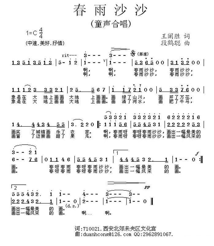 春雨沙沙简谱(段鹤聪作曲)
