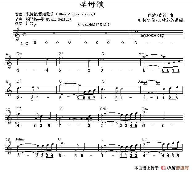 圣母颂（双谱式电子琴谱）电子琴谱