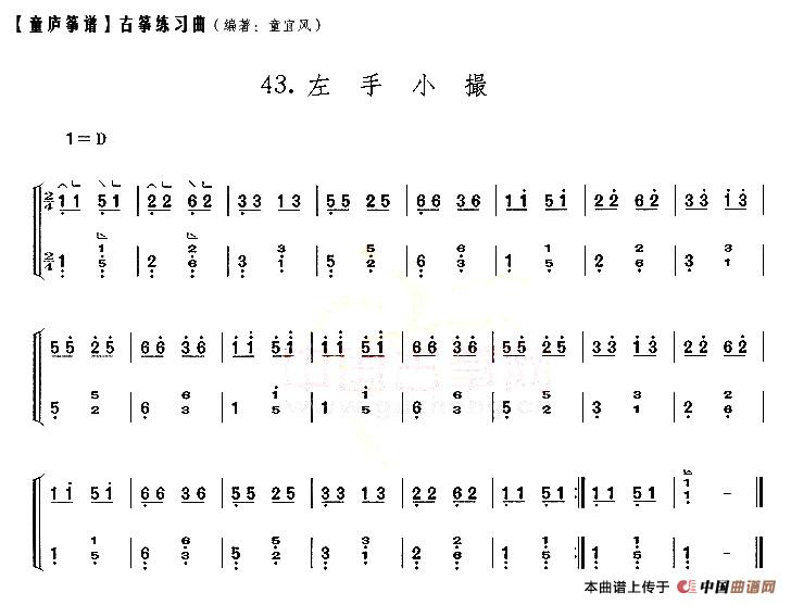 童庐筝谱：43.左手小撮_1