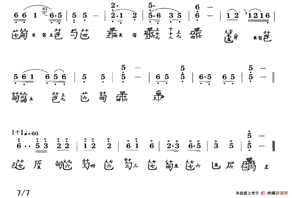 渔樵问答（古琴谱 F调 简谱+减字谱 吴景略打谱）