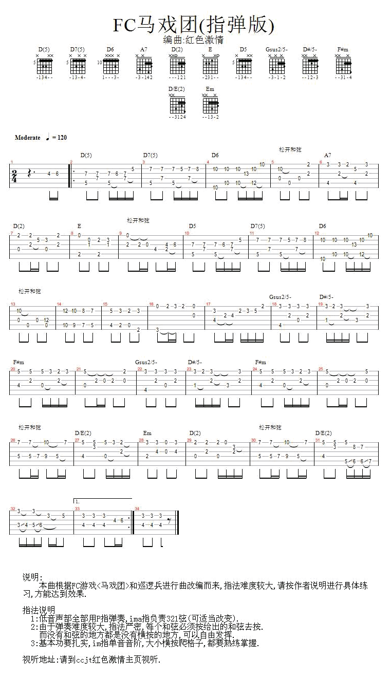 FC马戏团吉他谱