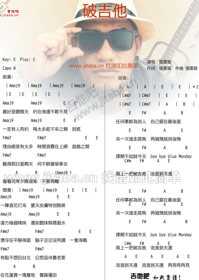 《破吉他》吉他谱