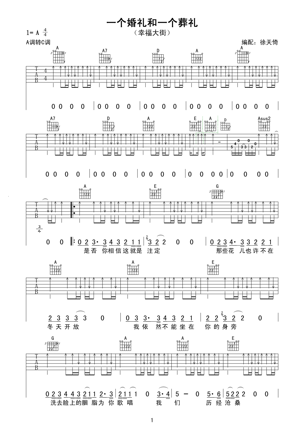 一个婚礼和一个葬礼吉他谱