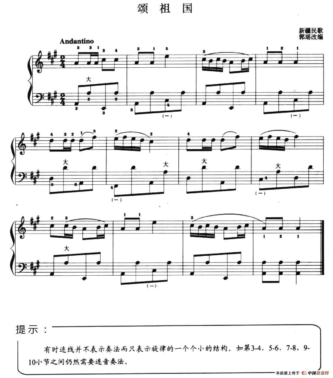 儿童手风琴曲：颂祖国