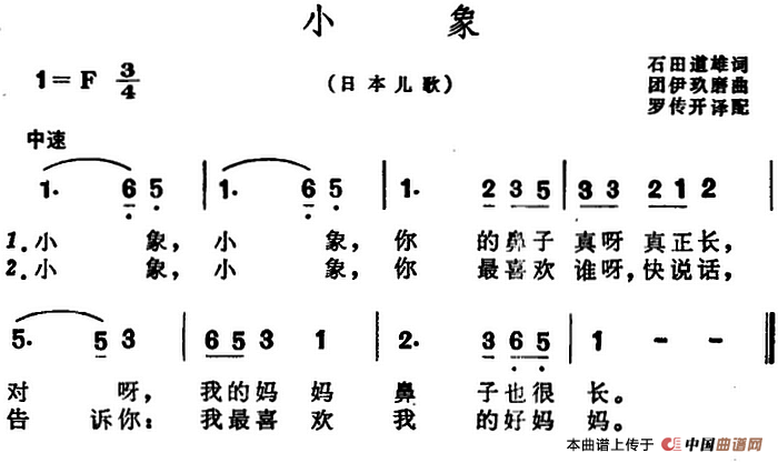 [日]小象（儿歌）