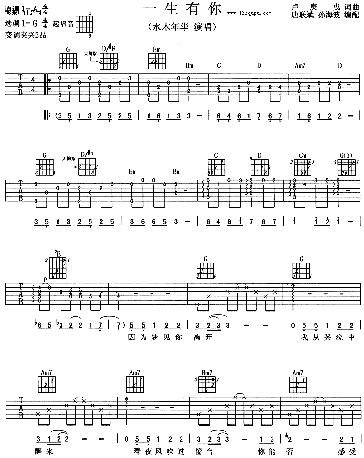 一生有你（水木年华）吉他谱