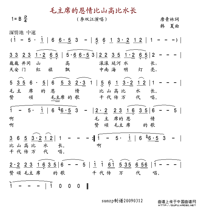 毛主席的恩情比山高比水长