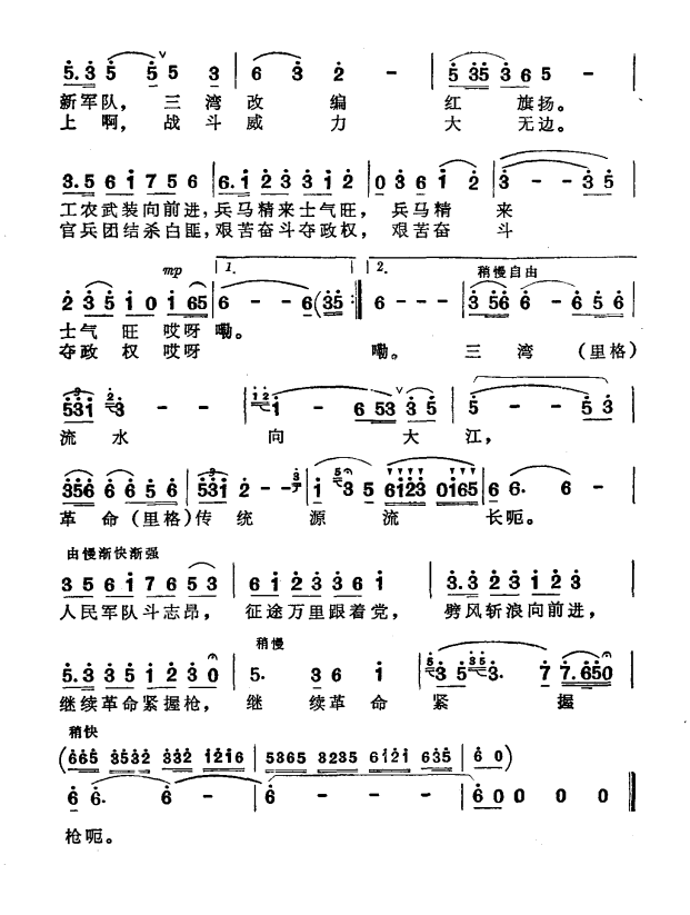 革命战士唱三湾