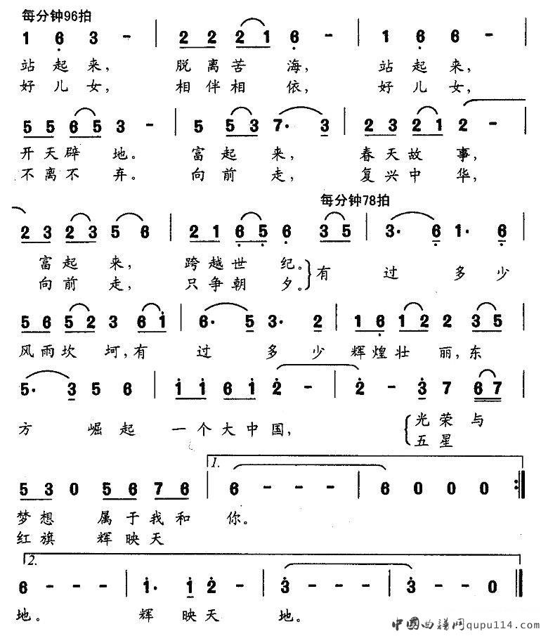 杨洪基《盛世华诞》简谱