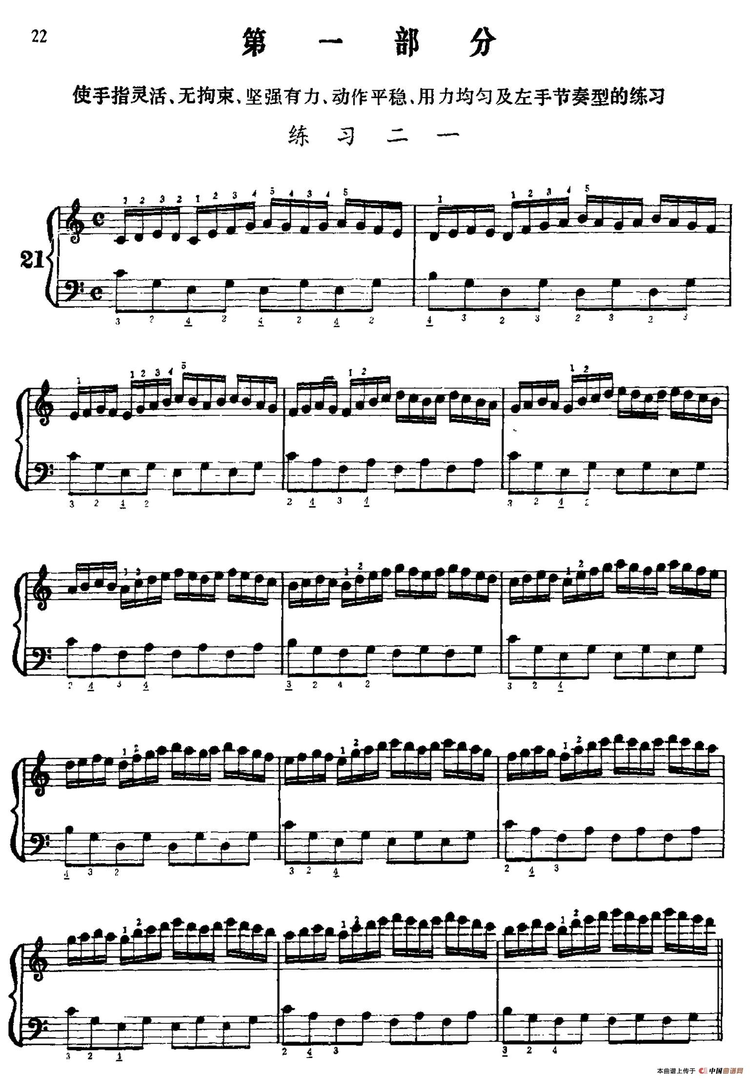 手风琴手指练习 第一部分（21—30）
