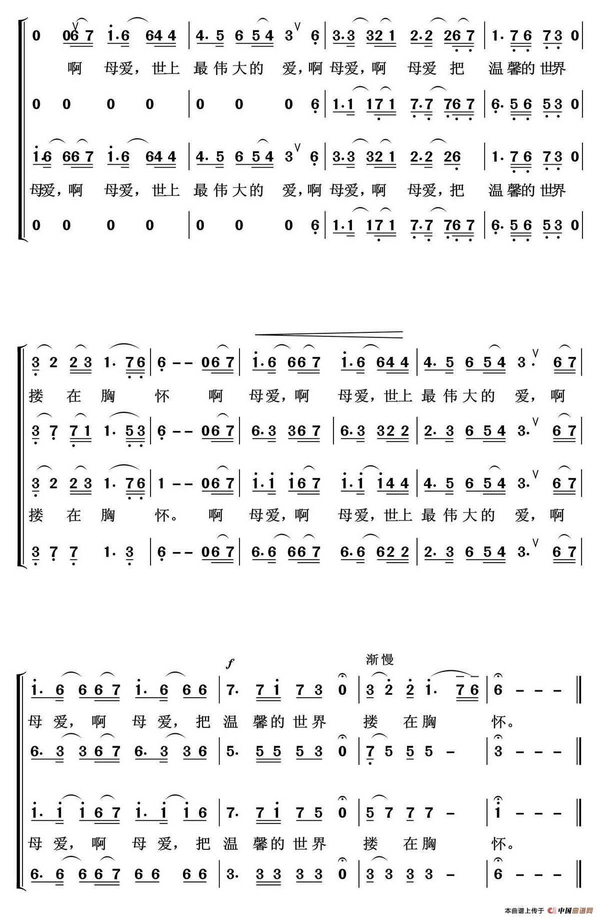 母爱（任钢制谱）合唱谱