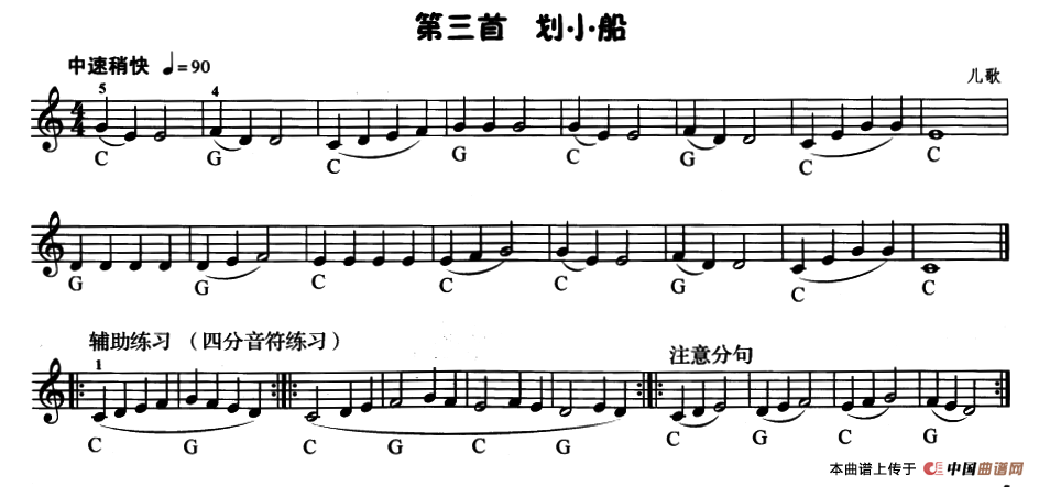 划小船
