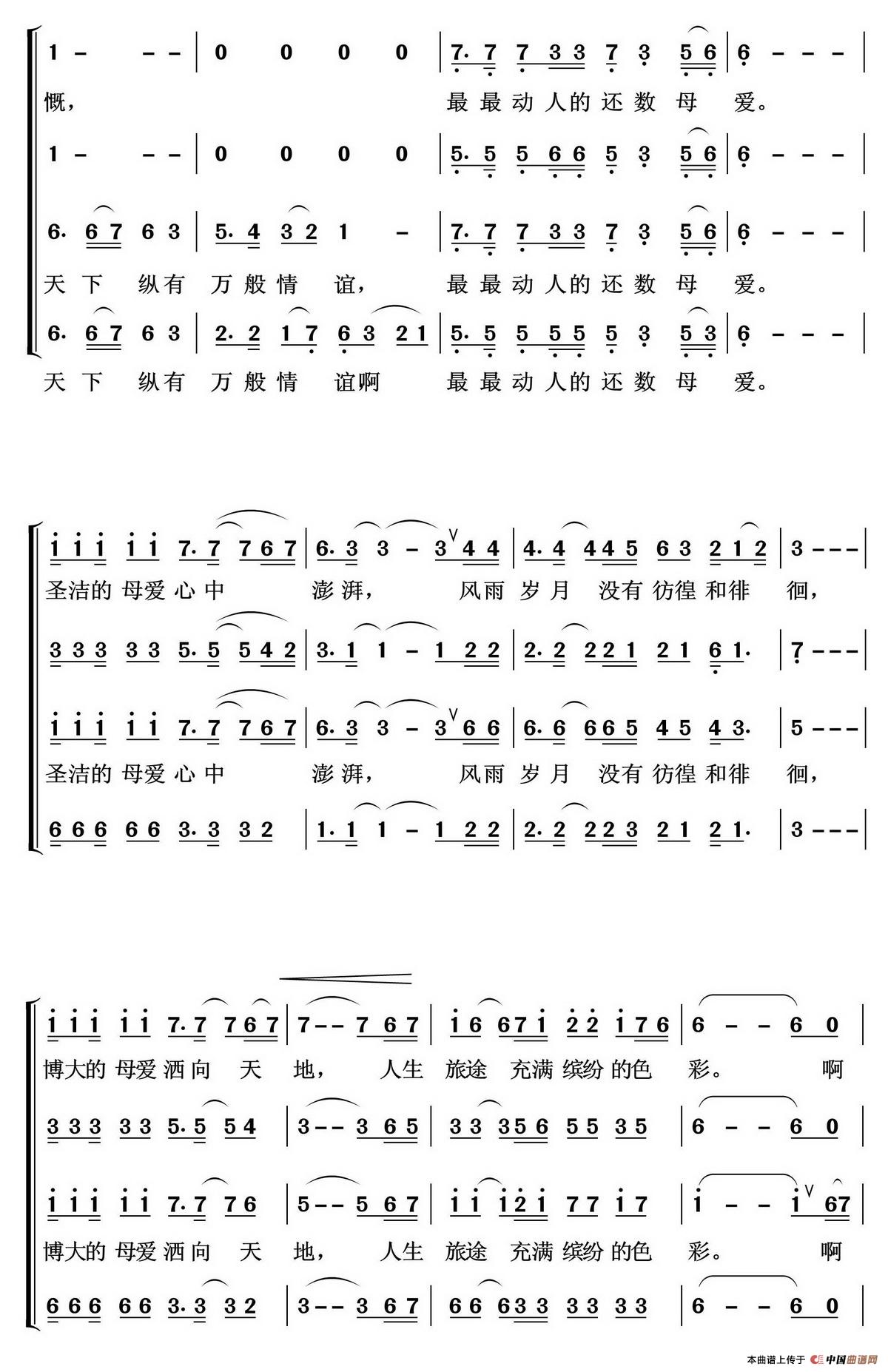 母爱（任钢制谱）合唱谱