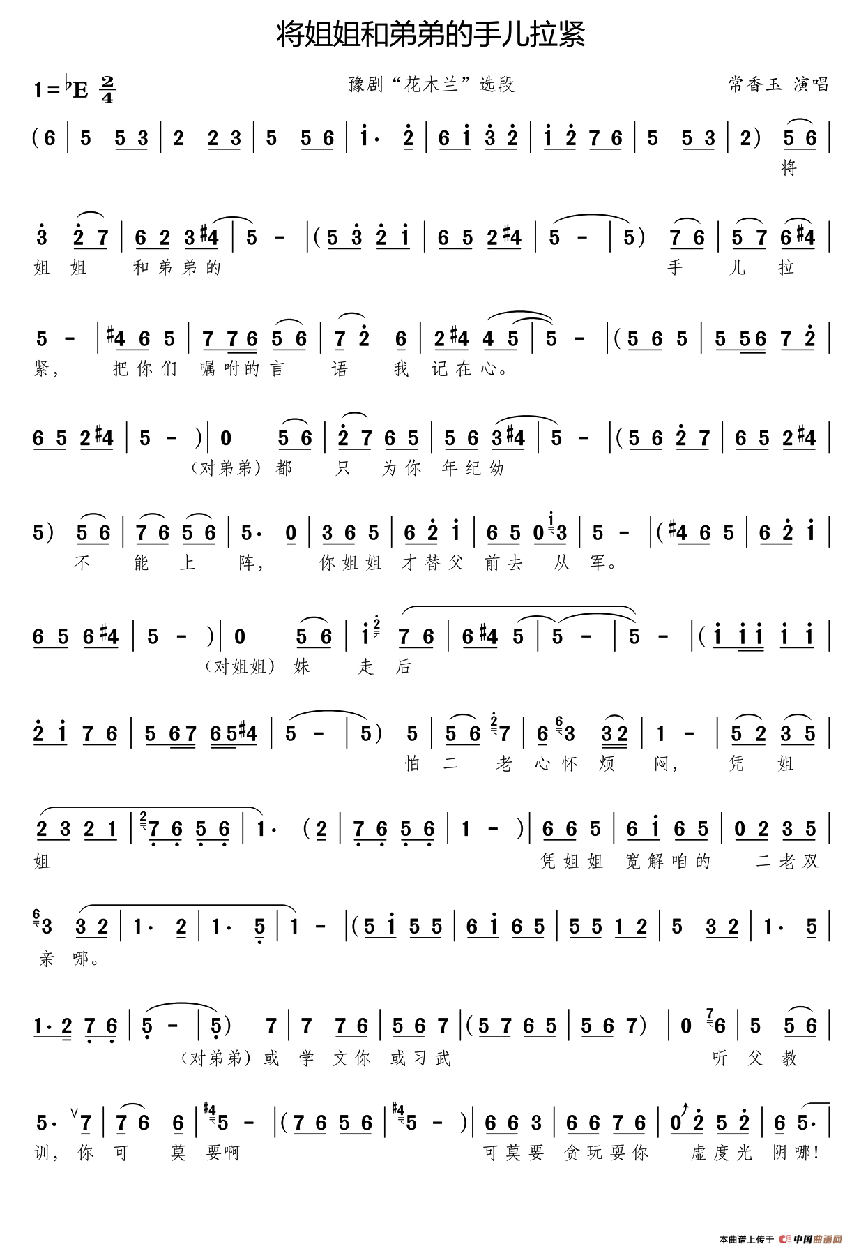 将姐姐和弟弟的手儿拉紧（《花木兰》选段）