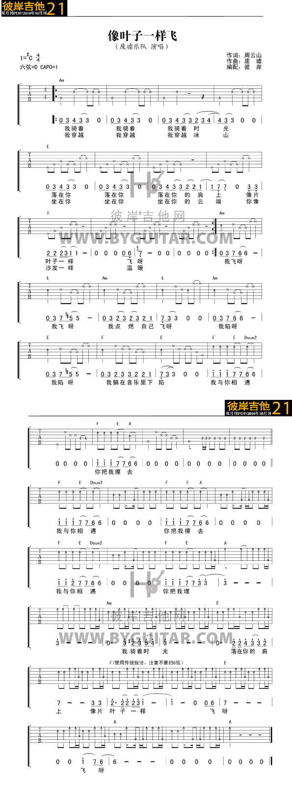 像叶子一样飞吉他谱