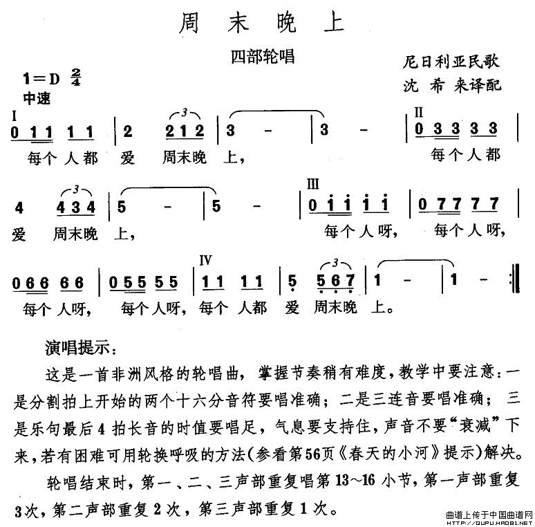 周末晚上（尼日利亚）