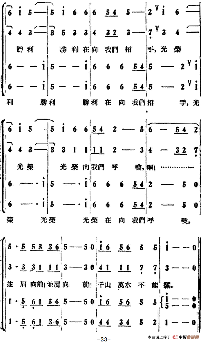 歌剧《打击侵略者》全剧之第一场 第八曲（并肩