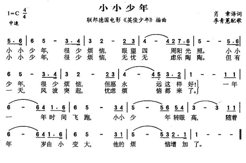 [德] 小小少年简谱