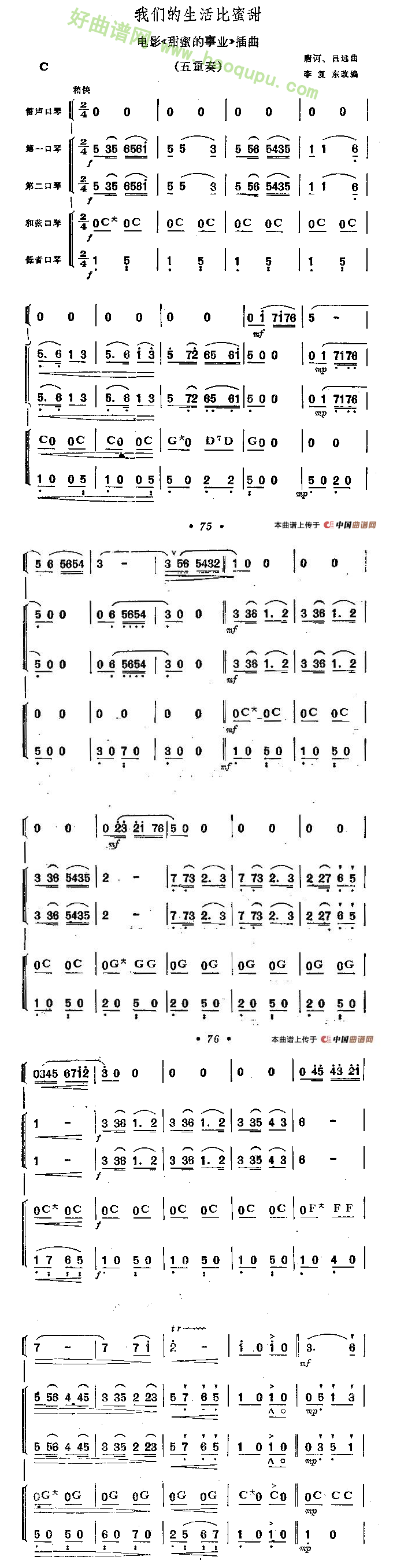 《我们的生活比蜜甜》（口琴五重奏）口琴简谱第2张