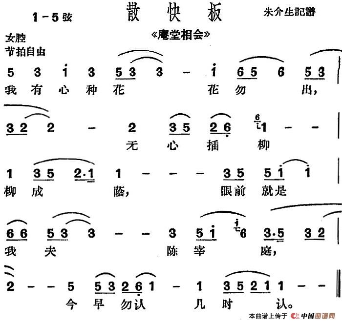 [沪剧曲调]散快板（选自《庵堂相会》、朱介生记
