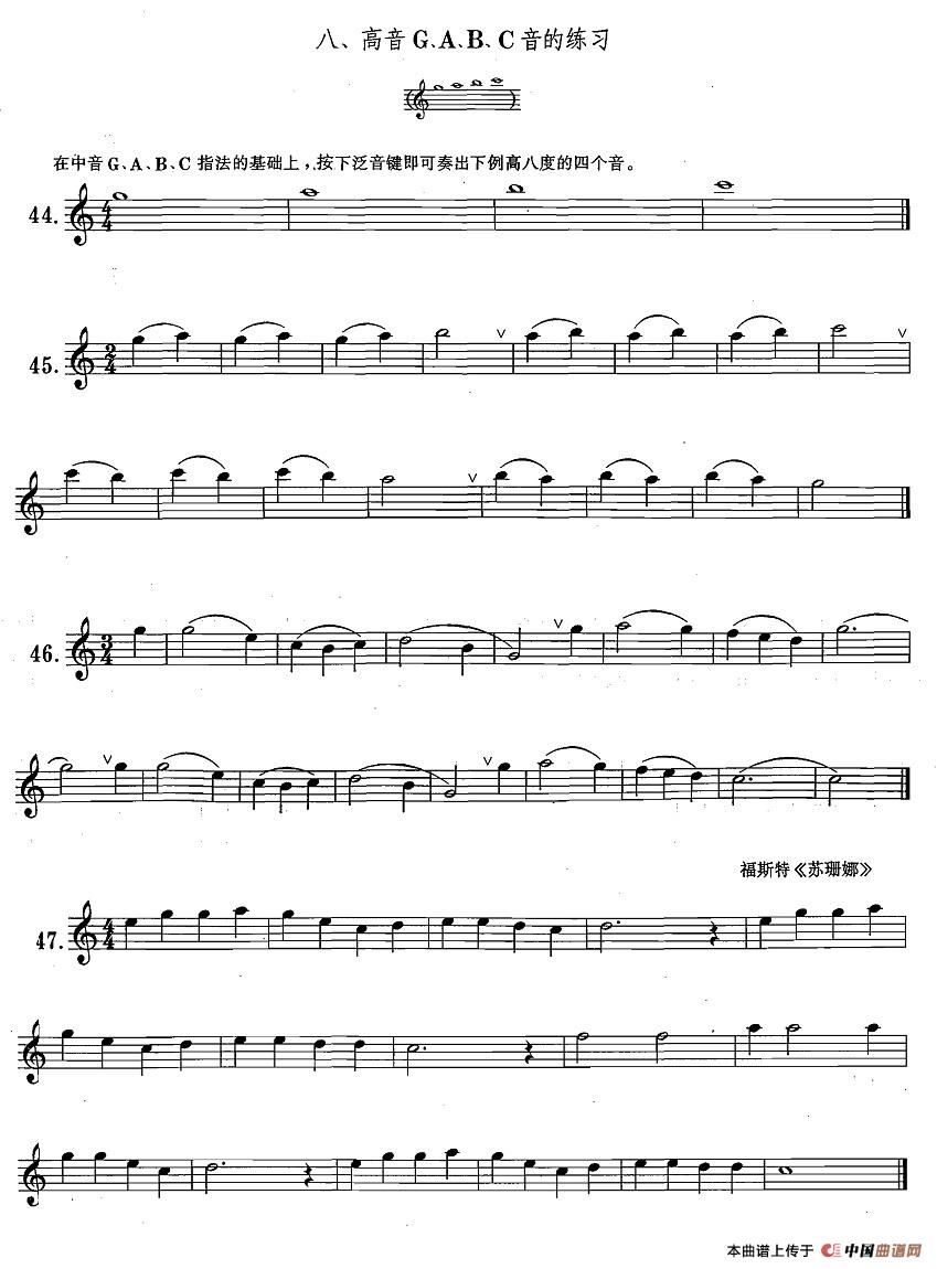 萨克斯练习曲合集（1—8）高音G、A、B、C音的练