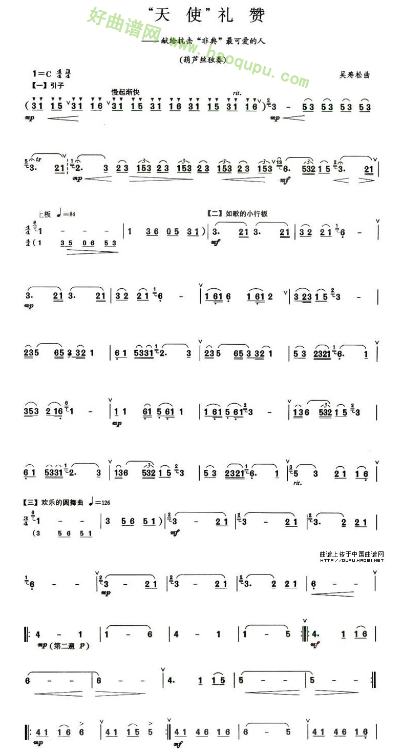 《天使礼赞》 葫芦丝曲谱第2张