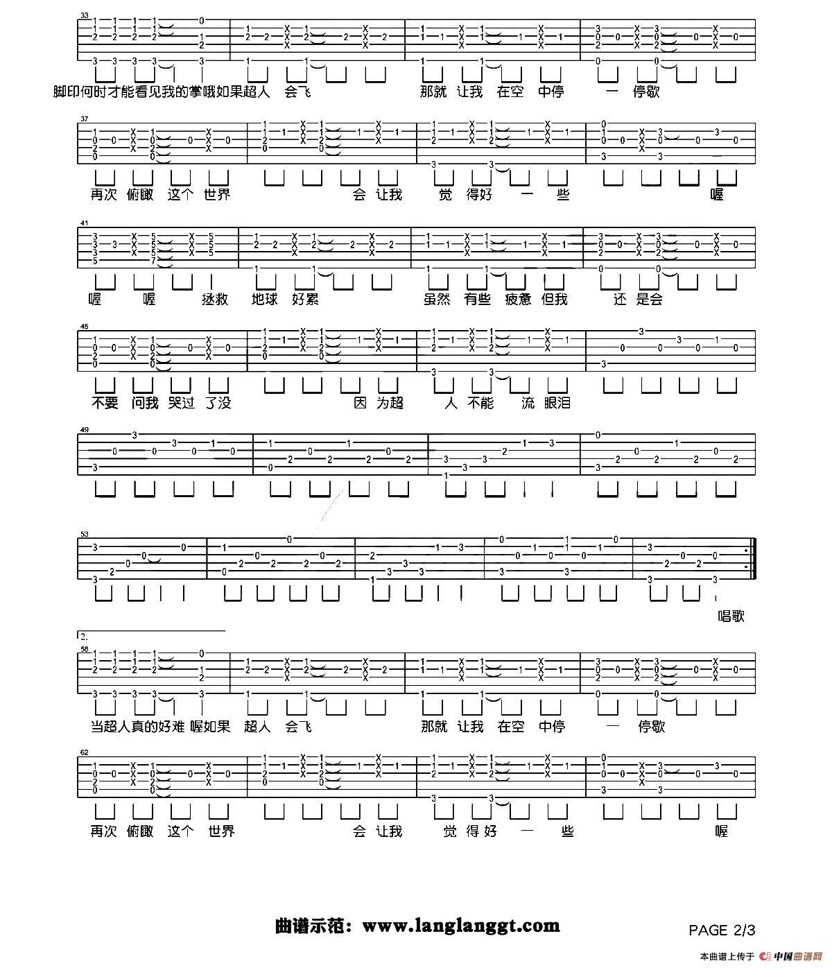 超人不会飞吉他谱