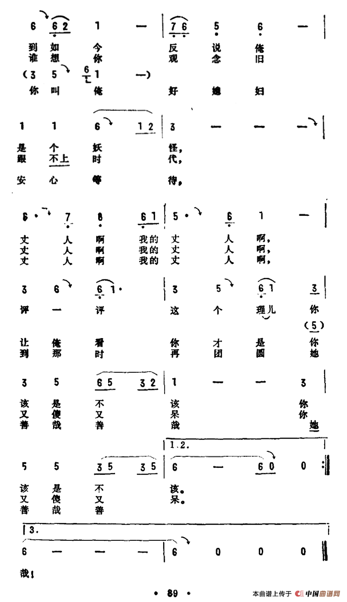 猪八戒之歌（电视节目《齐天乐》选曲）