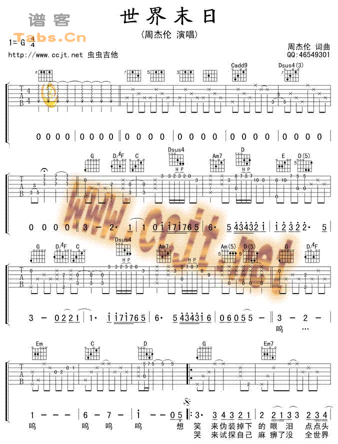 世界末日 ver3吉他谱