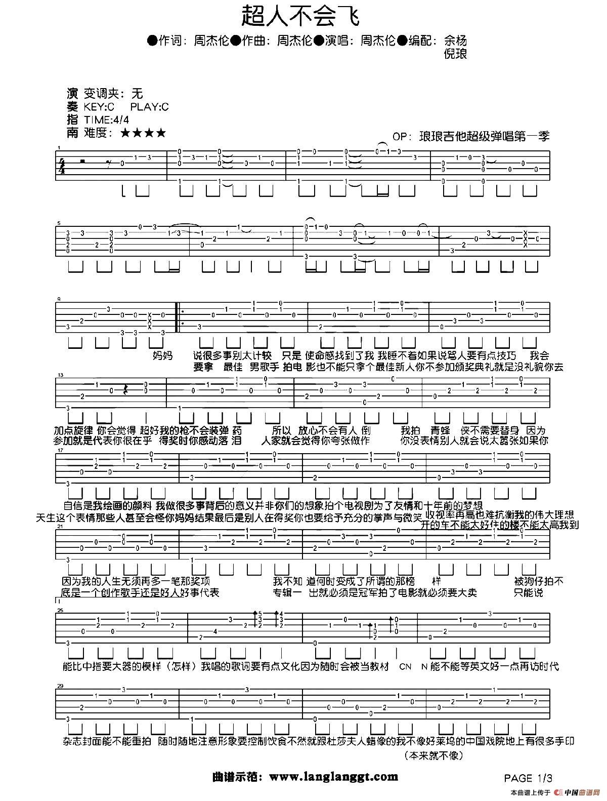 超人不会飞吉他谱