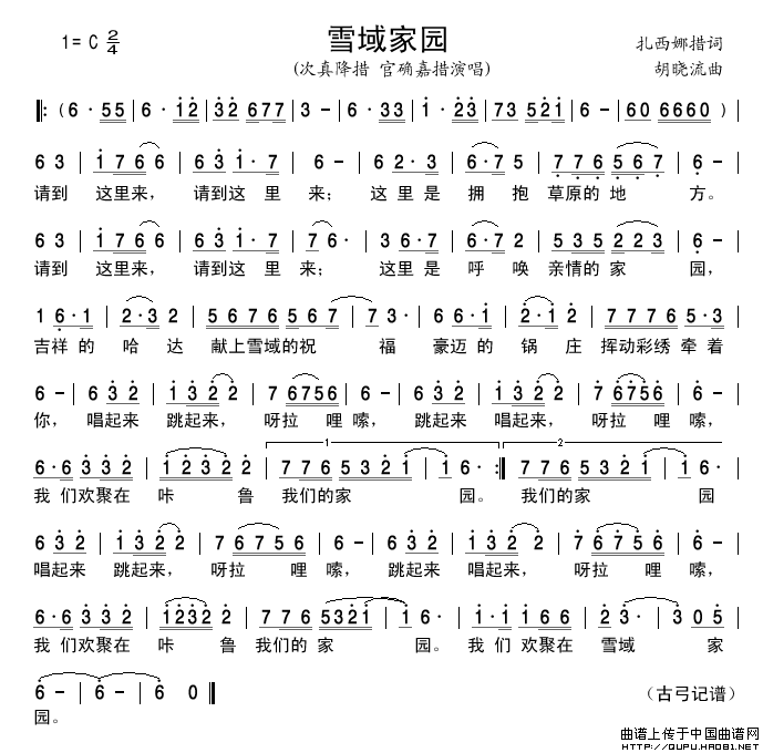 雪域家园