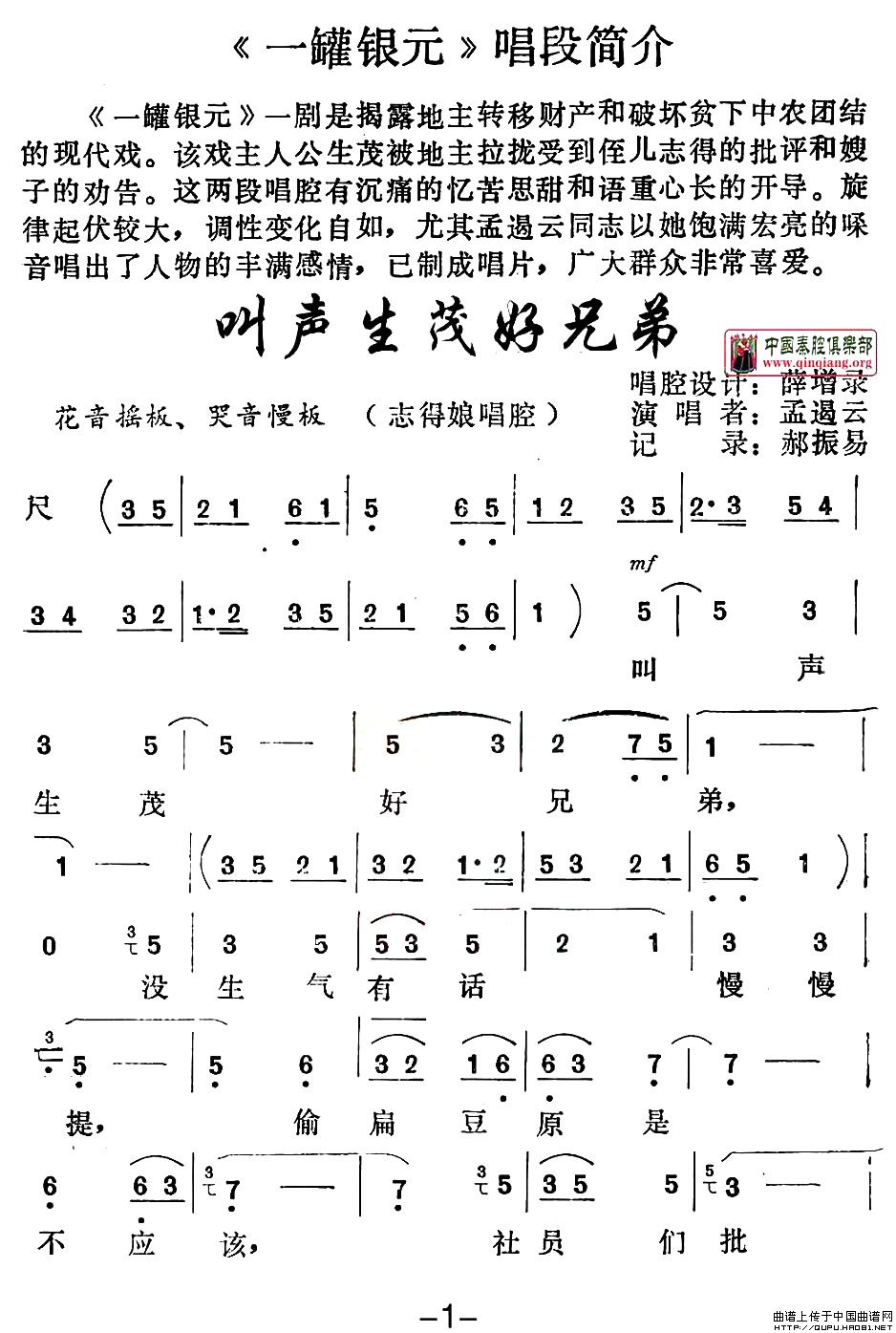 [秦腔]叫声生茂好兄弟（《一罐银元》志得娘唱段