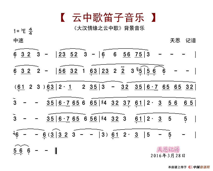 云中歌笛子音乐（大汉情缘之云中歌背景音乐）