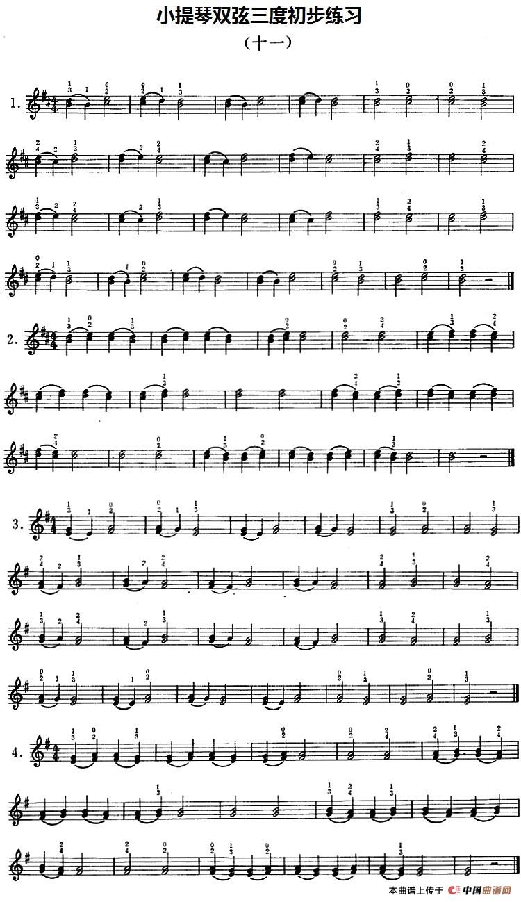 小提琴双弦三度初步练习（十一）小提琴谱