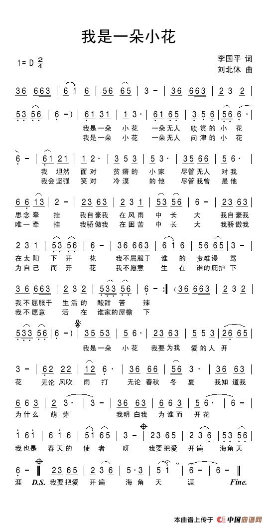 我是一朵小花（李国平词 刘北休曲）