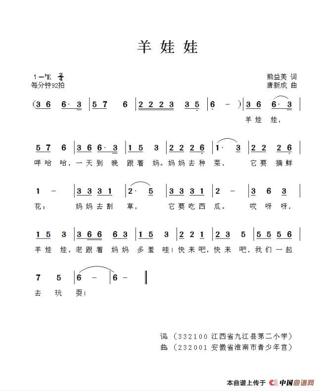 羊娃娃