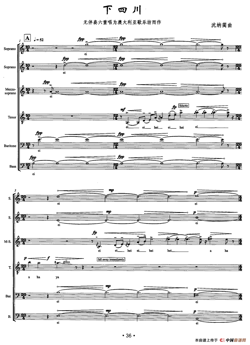下四川（无伴奏六重唱、五线谱）合唱谱