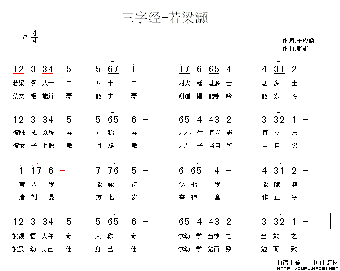 三字经—若梁灏