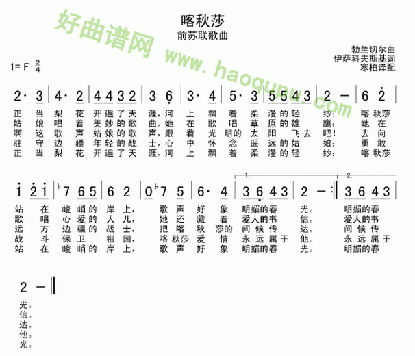 《喀秋莎》 电子琴简谱