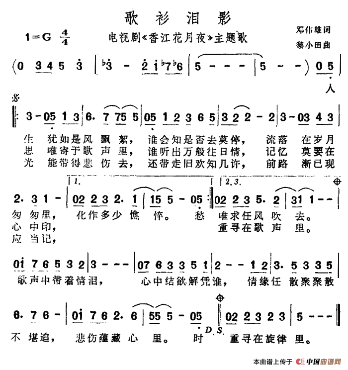 歌衫泪影（电视剧《香江花月夜》主题歌）