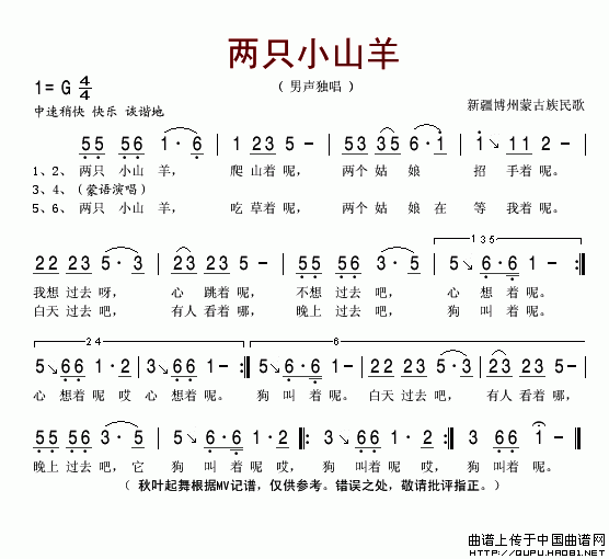 两只小山羊