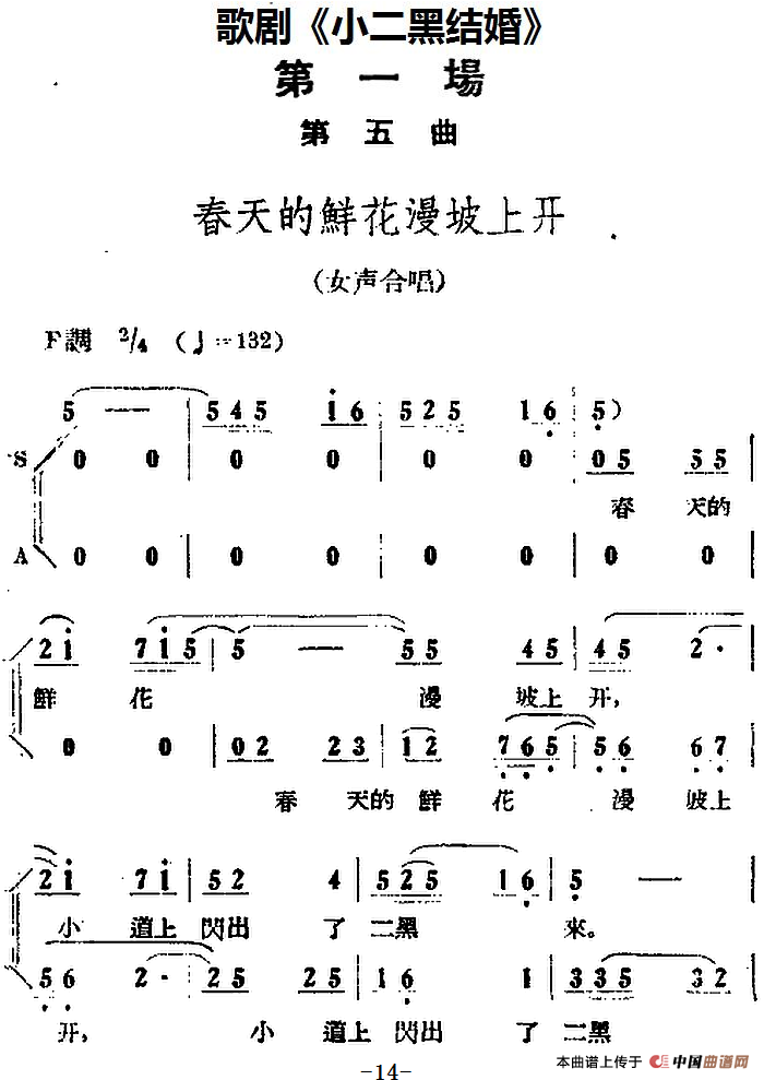 歌剧《小二黑结婚》全剧之第一场 第五曲（春天