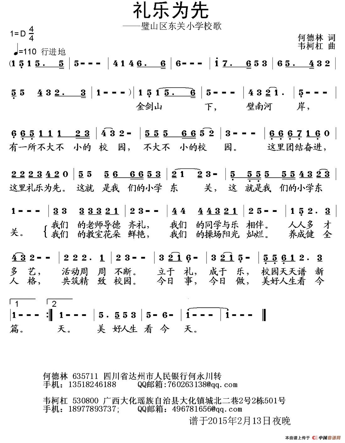 礼乐为先