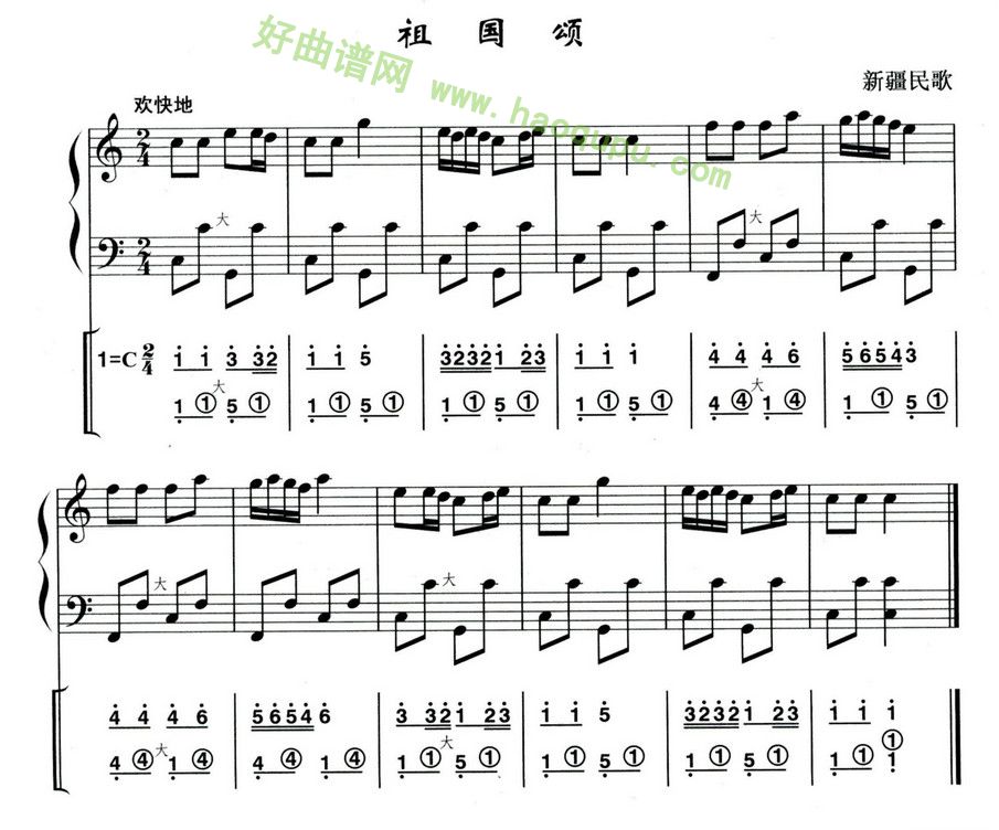 《祖国颂》（新疆民歌） 手风琴曲谱